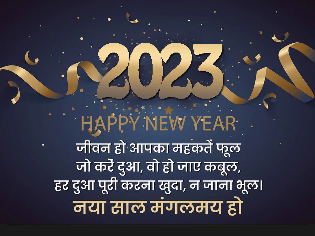 Happy New Year 2023 Shayari Wallpaper Download HD Free
