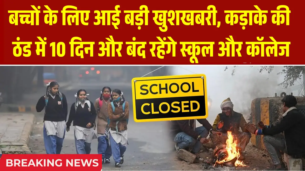 School Winter Vacation 2026