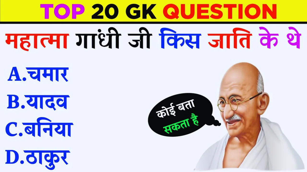 What caste did Mahatma Gandhi belong to?
